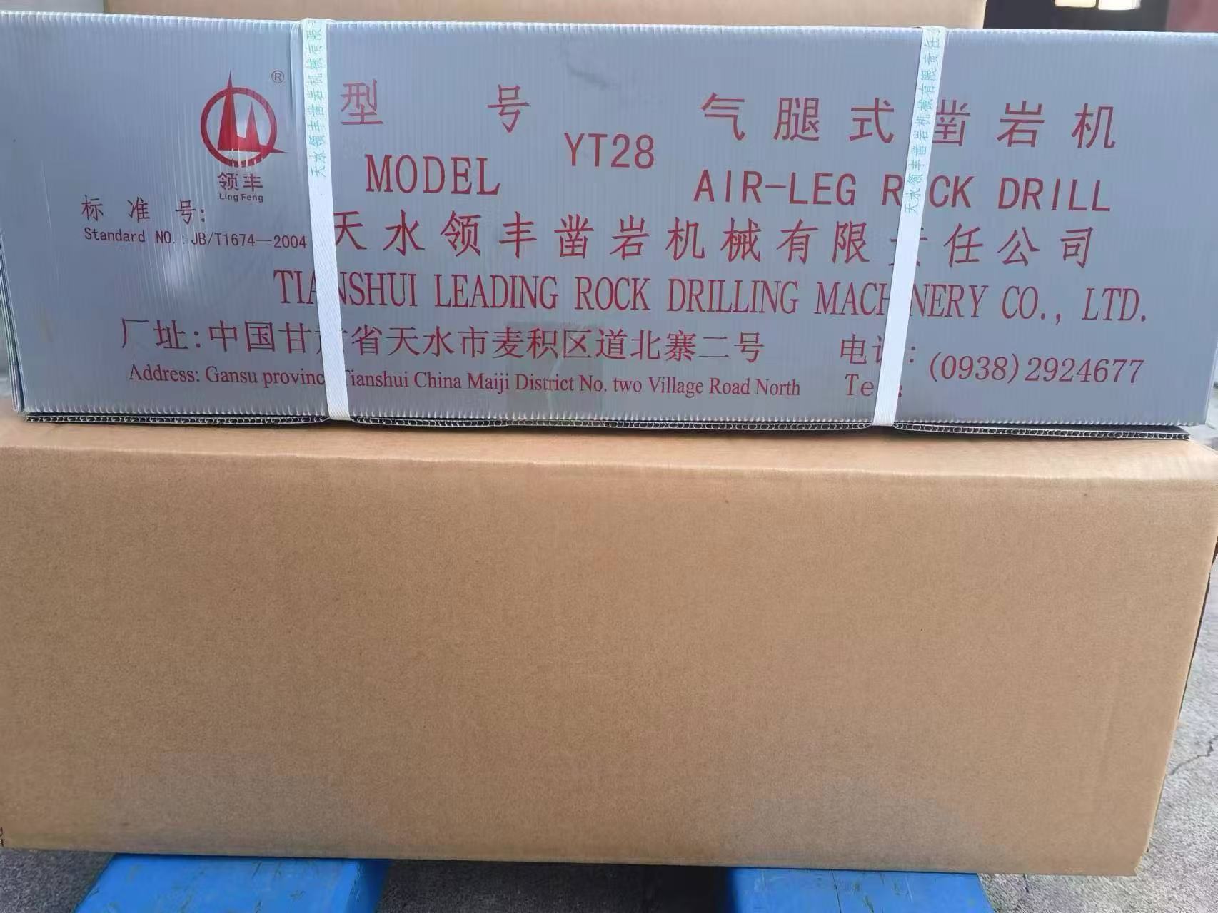 凿岩设备